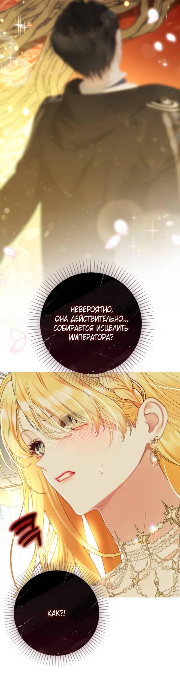 Манга Мир без моей сестры, которую все любили - Глава 111 Страница 33