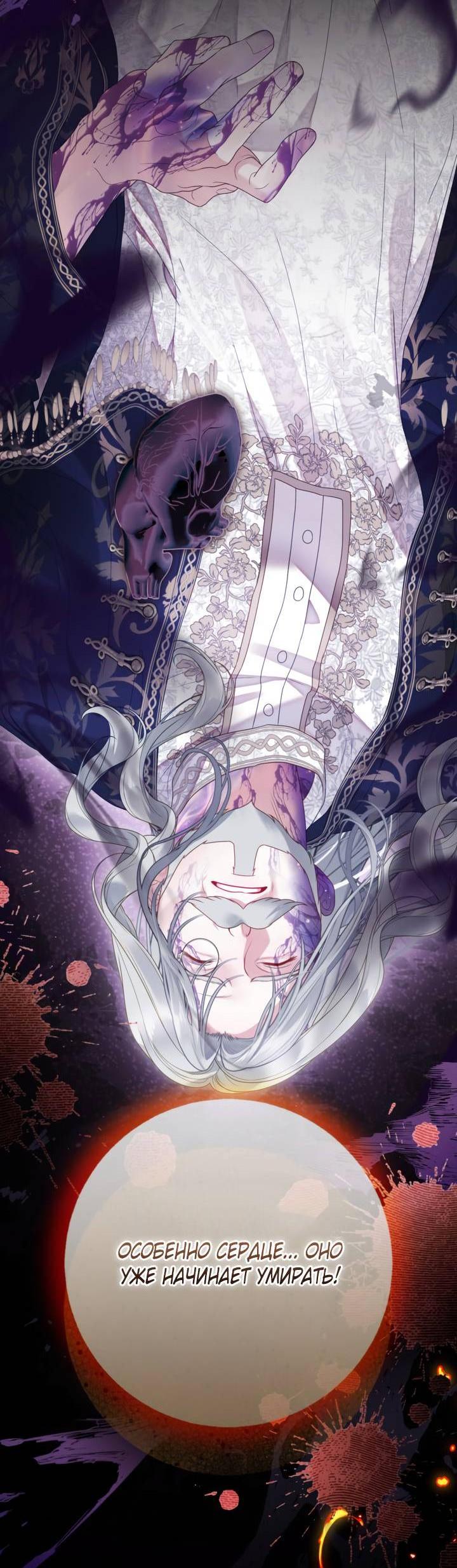 Манга Мир без моей сестры, которую все любили - Глава 111 Страница 9