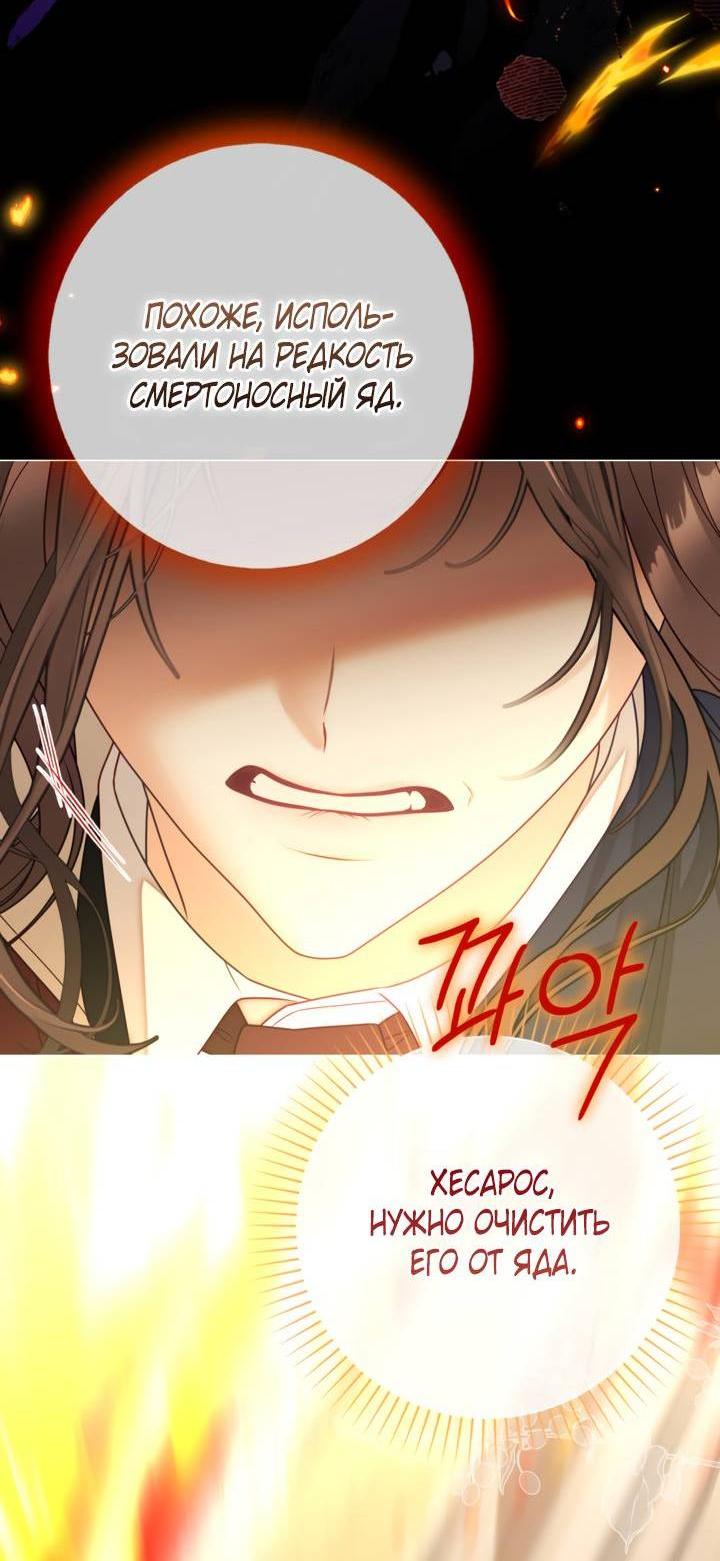 Манга Мир без моей сестры, которую все любили - Глава 111 Страница 10