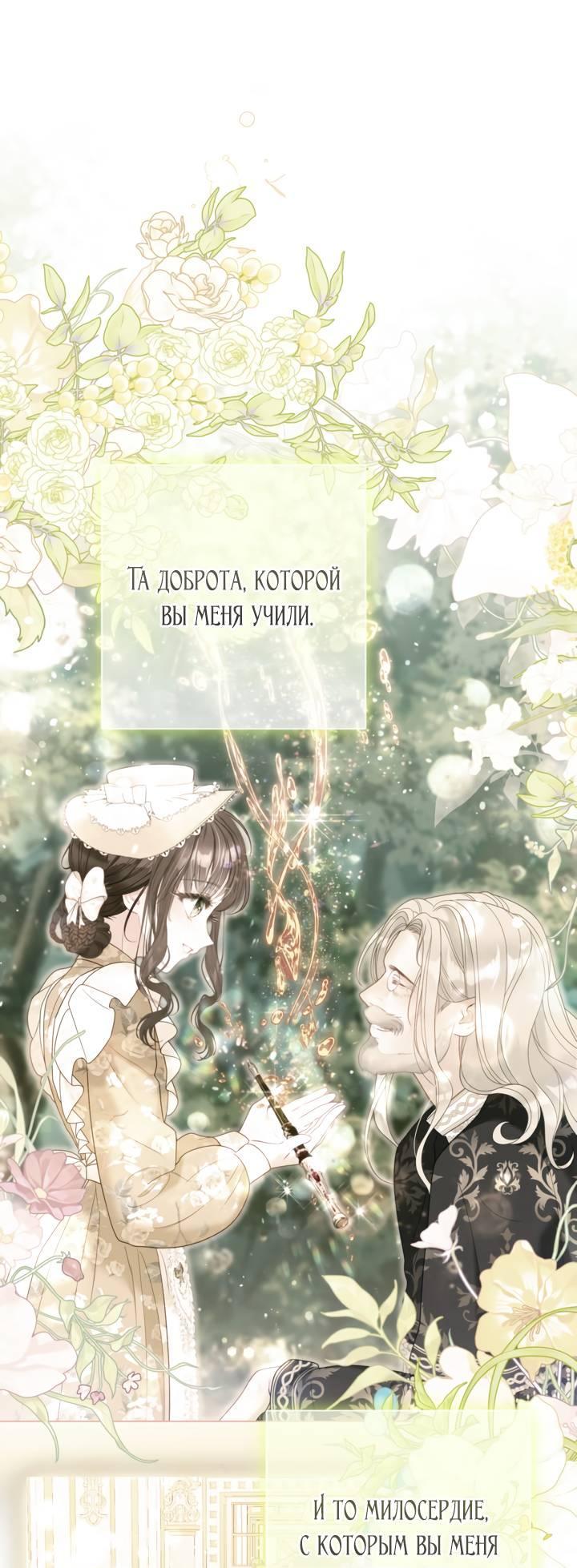 Манга Мир без моей сестры, которую все любили - Глава 111 Страница 47