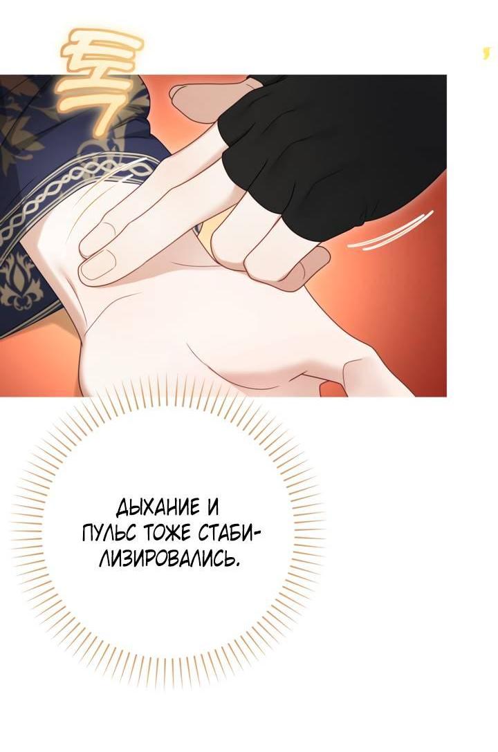 Манга Мир без моей сестры, которую все любили - Глава 111 Страница 82