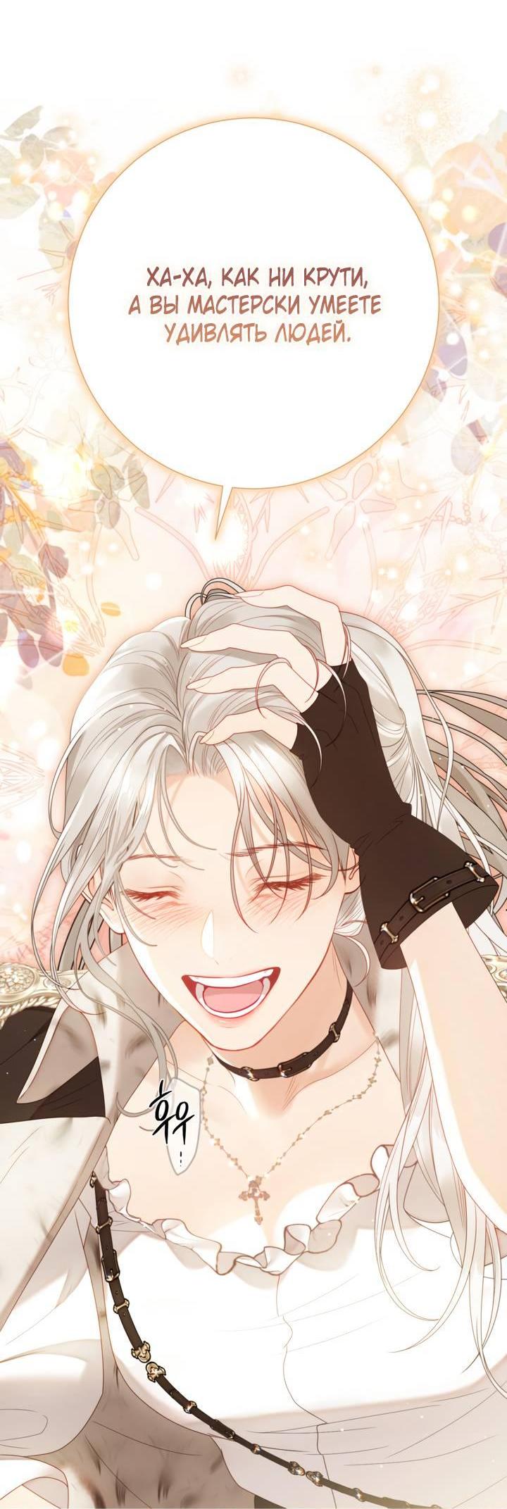 Манга Мир без моей сестры, которую все любили - Глава 111 Страница 83