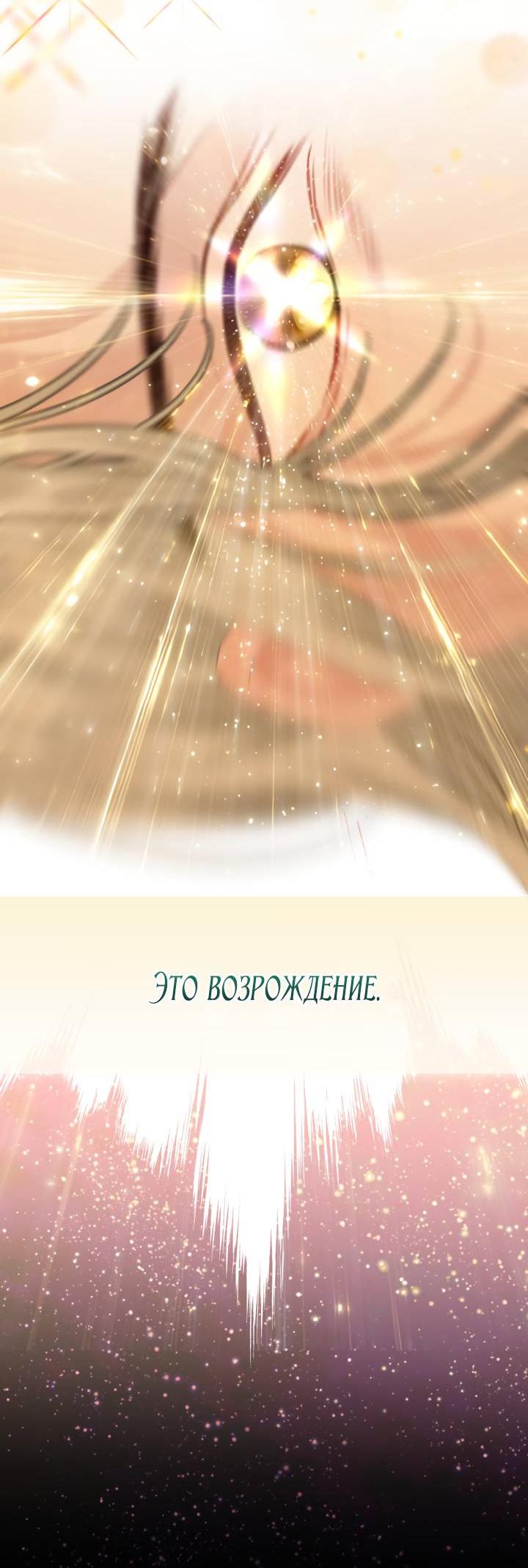 Манга Мир без моей сестры, которую все любили - Глава 111 Страница 61