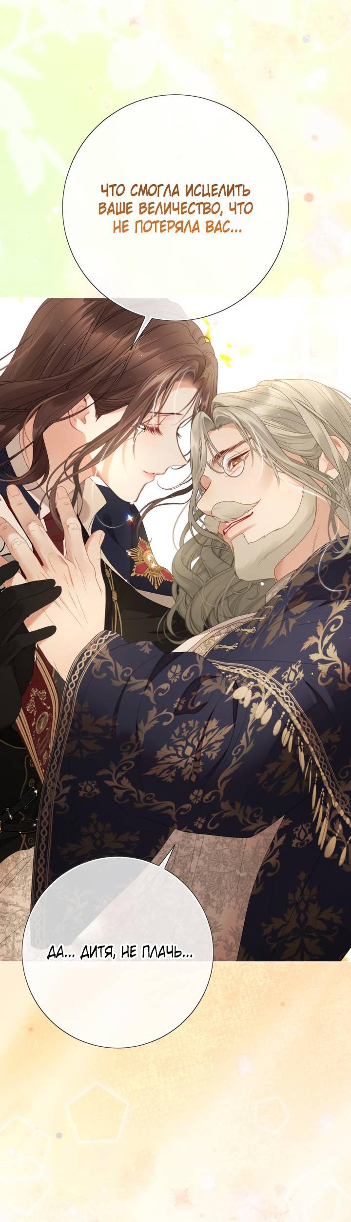 Манга Мир без моей сестры, которую все любили - Глава 111 Страница 73