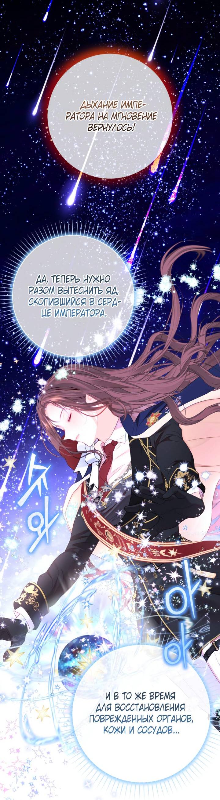 Манга Мир без моей сестры, которую все любили - Глава 111 Страница 41