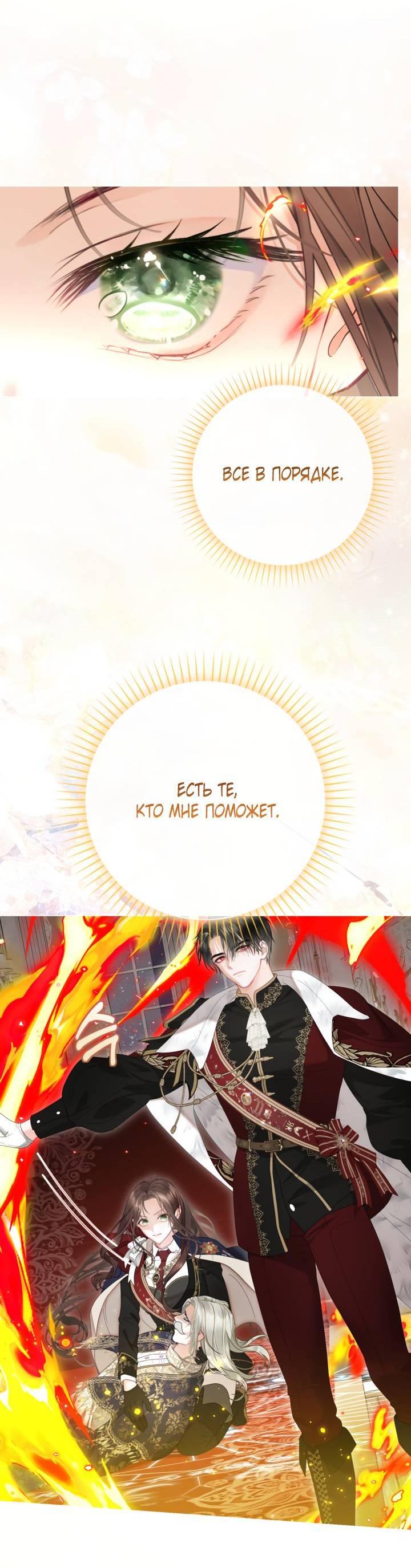 Манга Мир без моей сестры, которую все любили - Глава 111 Страница 17