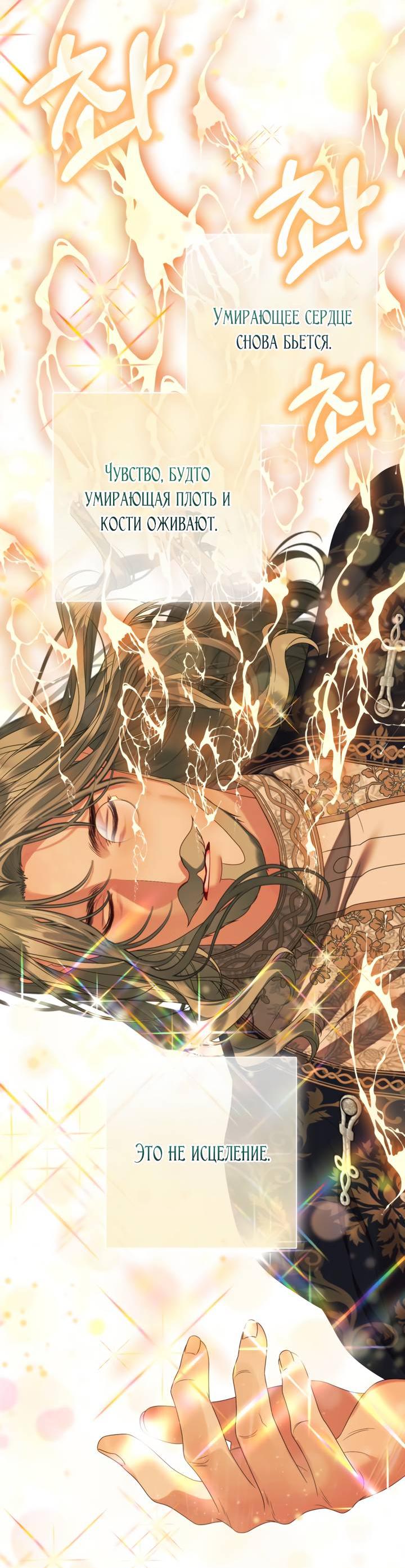 Манга Мир без моей сестры, которую все любили - Глава 111 Страница 60