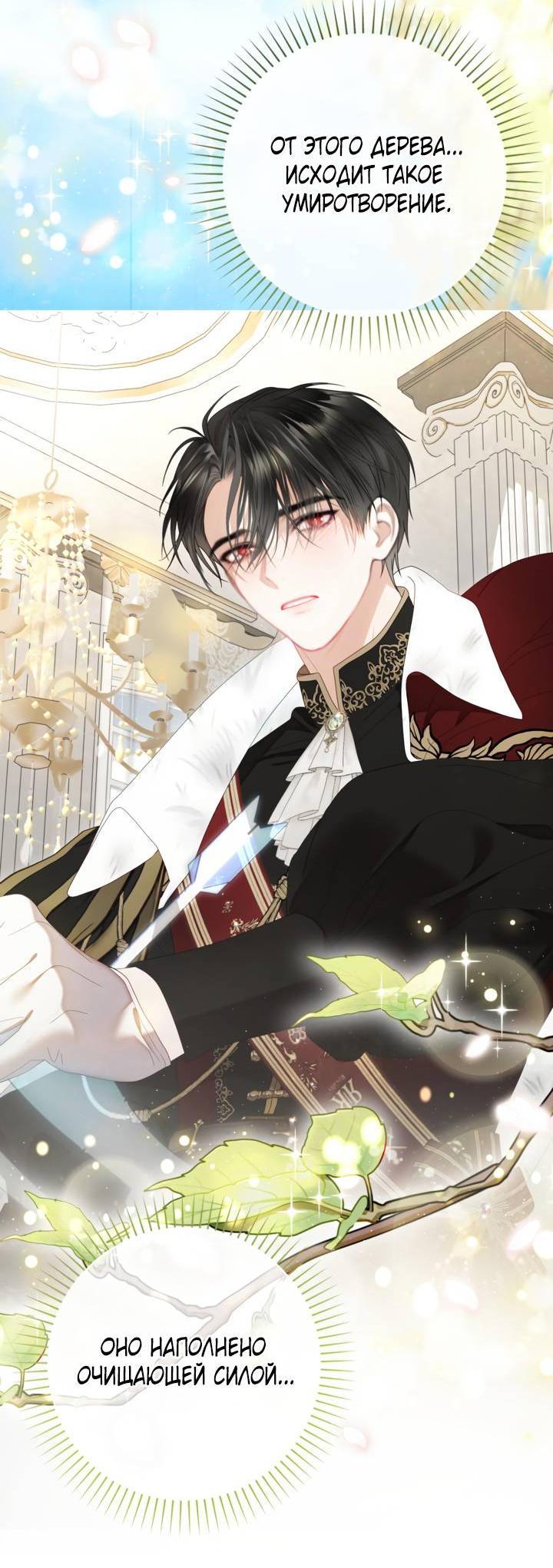 Манга Мир без моей сестры, которую все любили - Глава 111 Страница 30