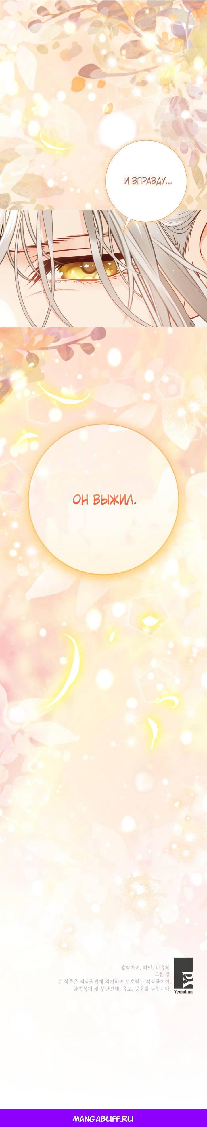 Манга Мир без моей сестры, которую все любили - Глава 111 Страница 84