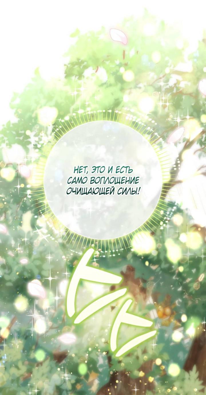 Манга Мир без моей сестры, которую все любили - Глава 111 Страница 31