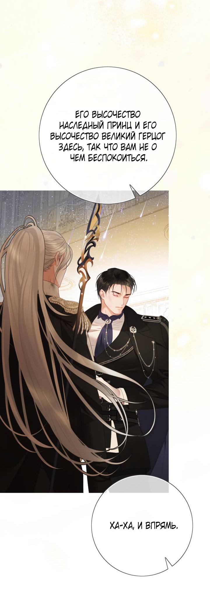 Манга Мир без моей сестры, которую все любили - Глава 111 Страница 75