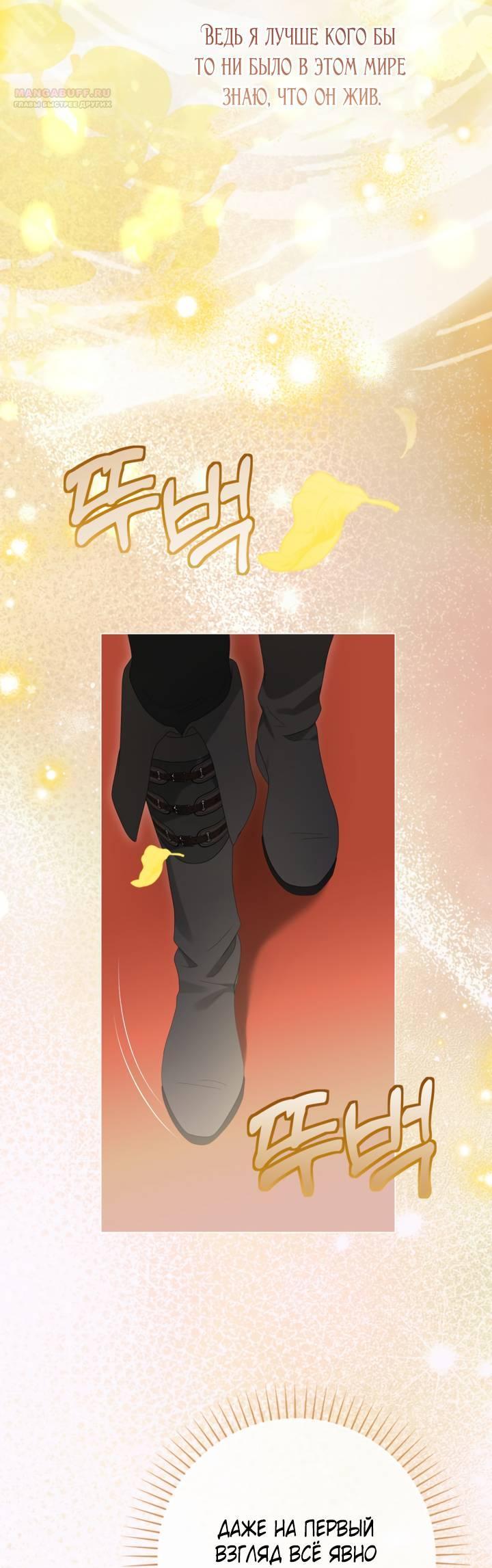 Манга Мир без моей сестры, которую все любили - Глава 111 Страница 80