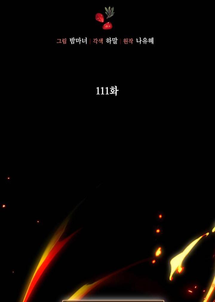 Манга Мир без моей сестры, которую все любили - Глава 111 Страница 2
