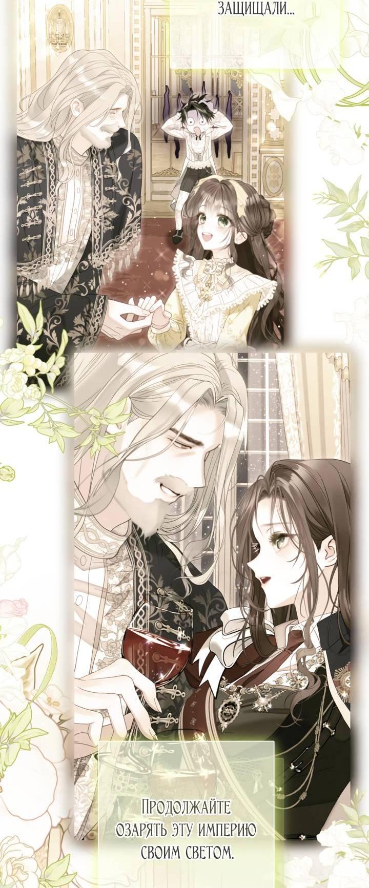 Манга Мир без моей сестры, которую все любили - Глава 111 Страница 48