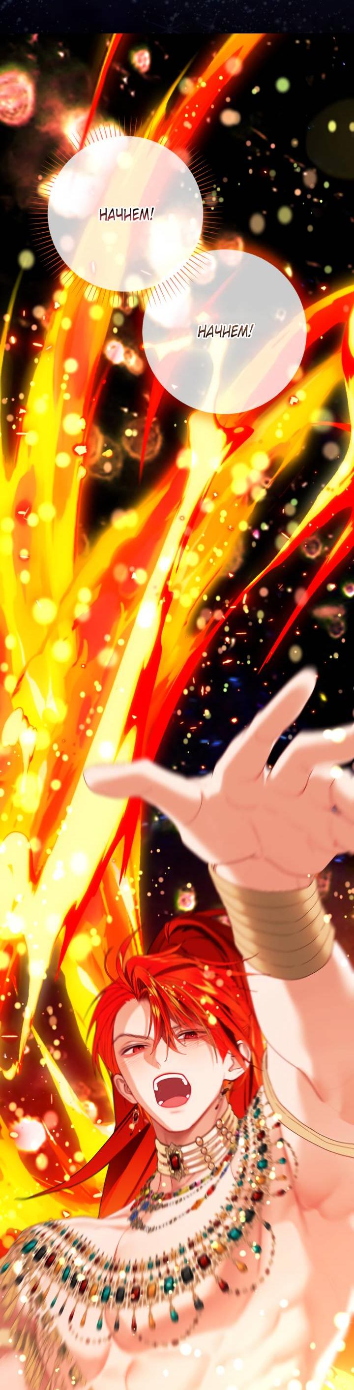 Манга Мир без моей сестры, которую все любили - Глава 111 Страница 25