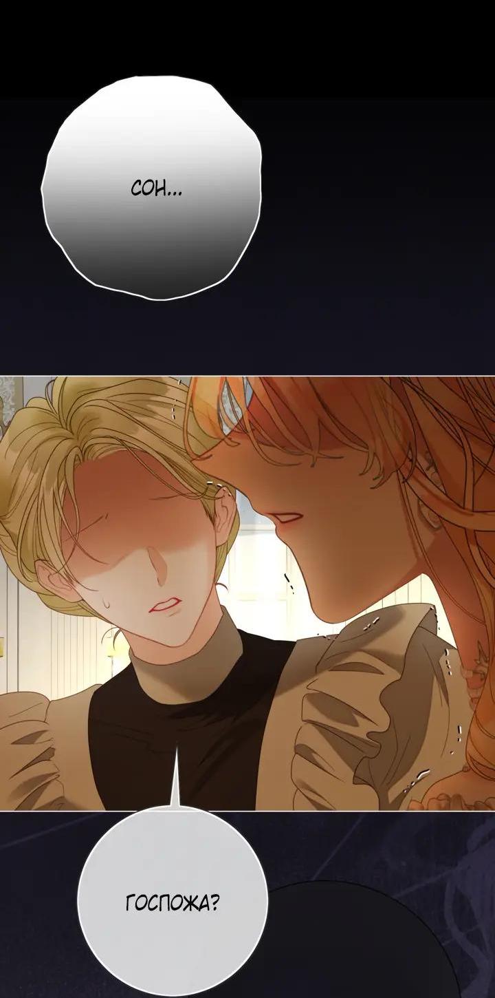 Манга Мир без моей сестры, которую все любили - Глава 112 Страница 17