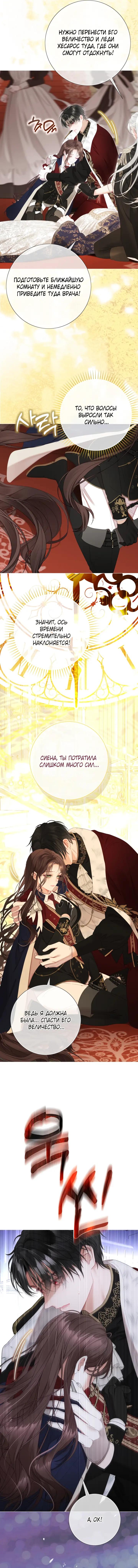 Манга Мир без моей сестры, которую все любили - Глава 112 Страница 14