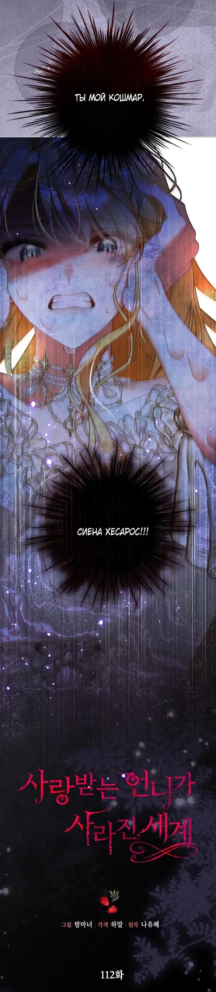 Манга Мир без моей сестры, которую все любили - Глава 112 Страница 19