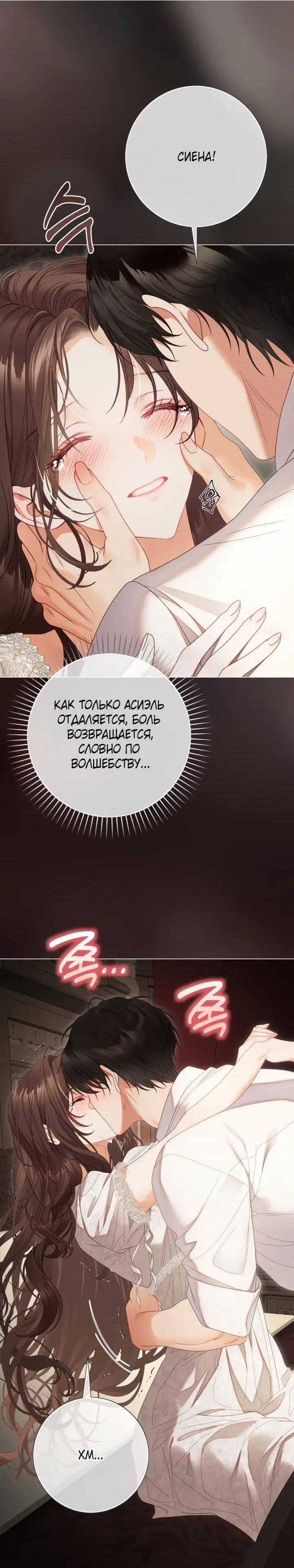 Манга Мир без моей сестры, которую все любили - Глава 112 Страница 29