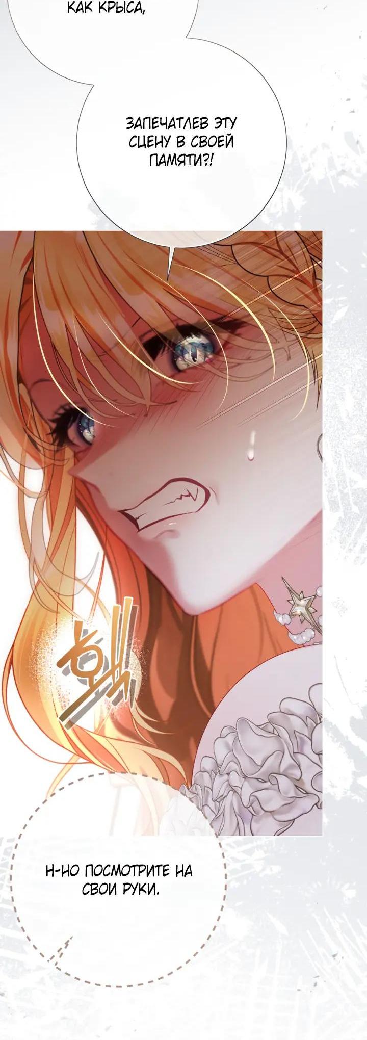 Манга Мир без моей сестры, которую все любили - Глава 112 Страница 8