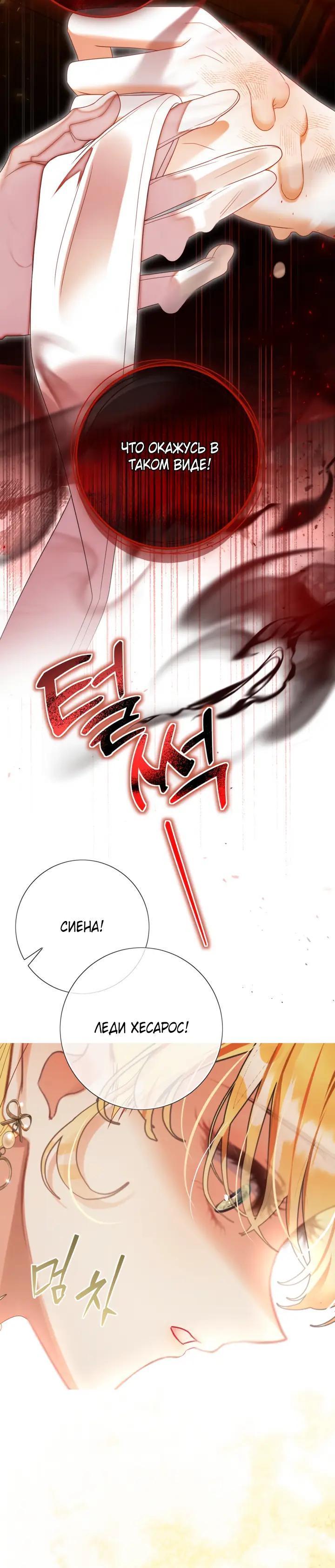 Манга Мир без моей сестры, которую все любили - Глава 112 Страница 13