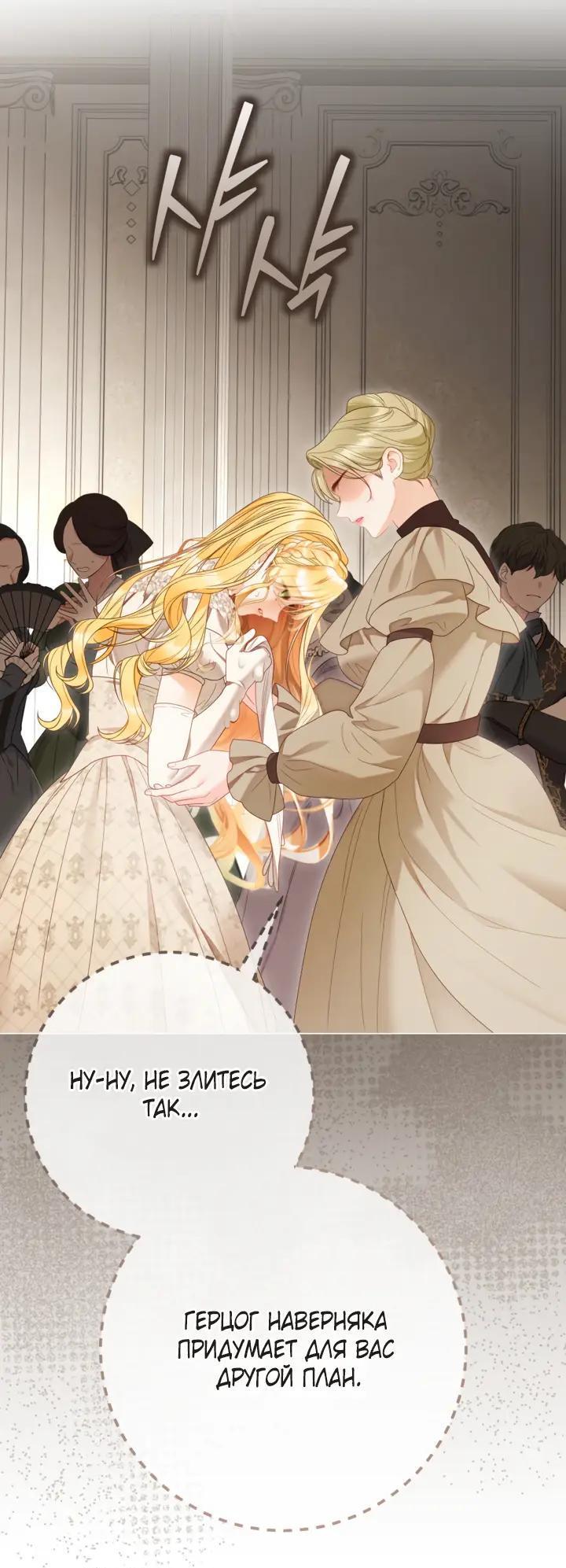 Манга Мир без моей сестры, которую все любили - Глава 112 Страница 10