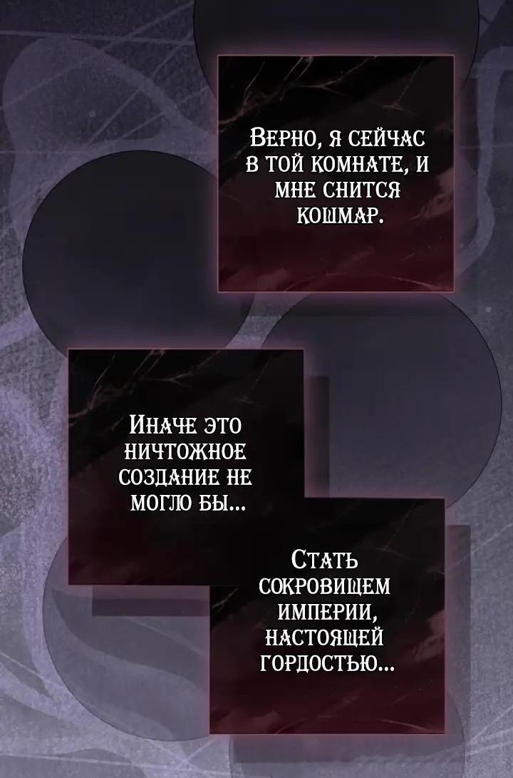 Манга Мир без моей сестры, которую все любили - Глава 112 Страница 18