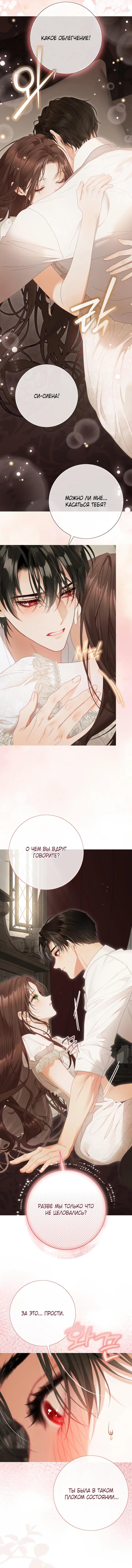 Манга Мир без моей сестры, которую все любили - Глава 112 Страница 25