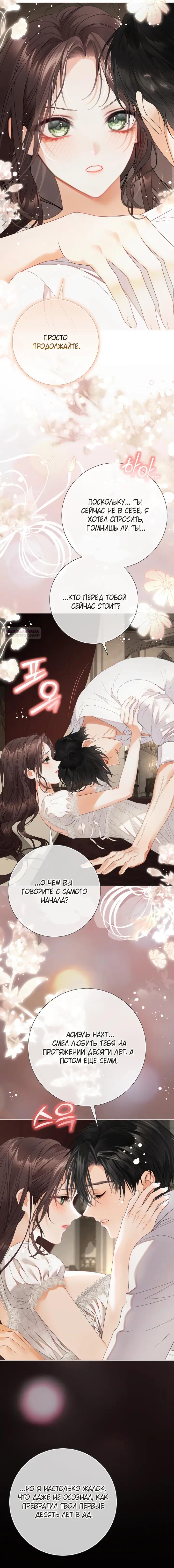 Манга Мир без моей сестры, которую все любили - Глава 112 Страница 31