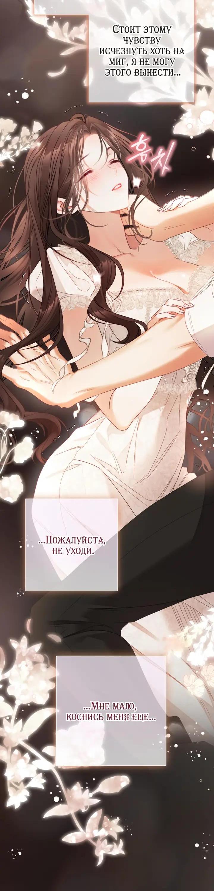 Манга Мир без моей сестры, которую все любили - Глава 112 Страница 22