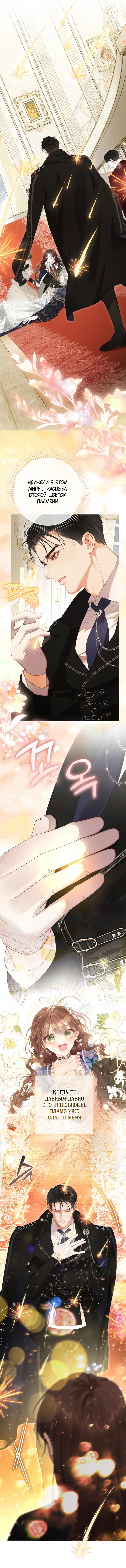 Манга Мир без моей сестры, которую все любили - Глава 112 Страница 3