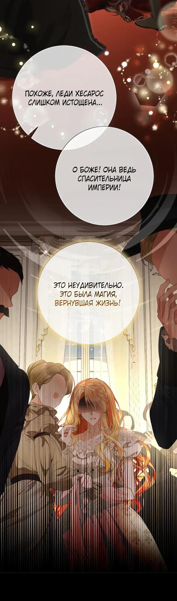 Манга Мир без моей сестры, которую все любили - Глава 112 Страница 16