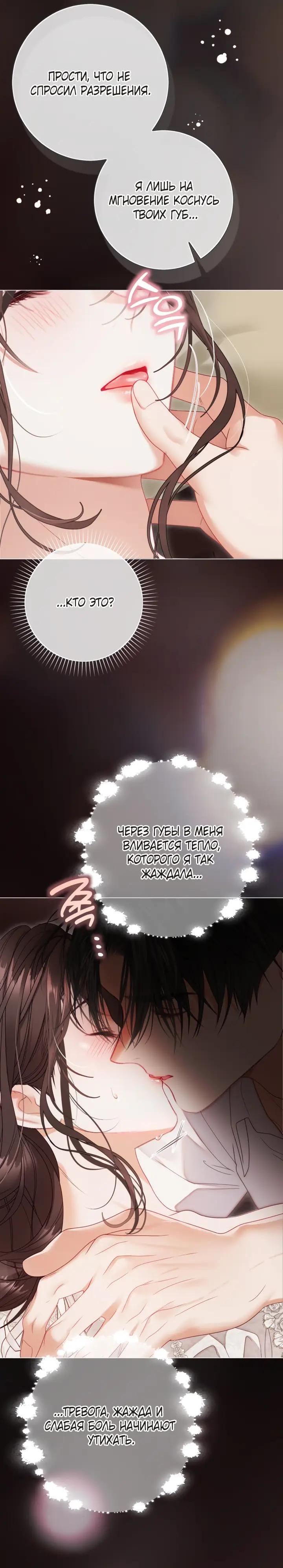 Манга Мир без моей сестры, которую все любили - Глава 112 Страница 23