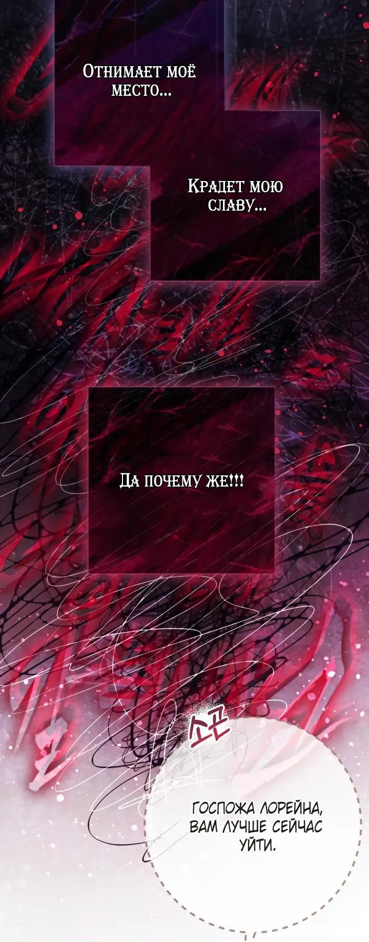 Манга Мир без моей сестры, которую все любили - Глава 112 Страница 6