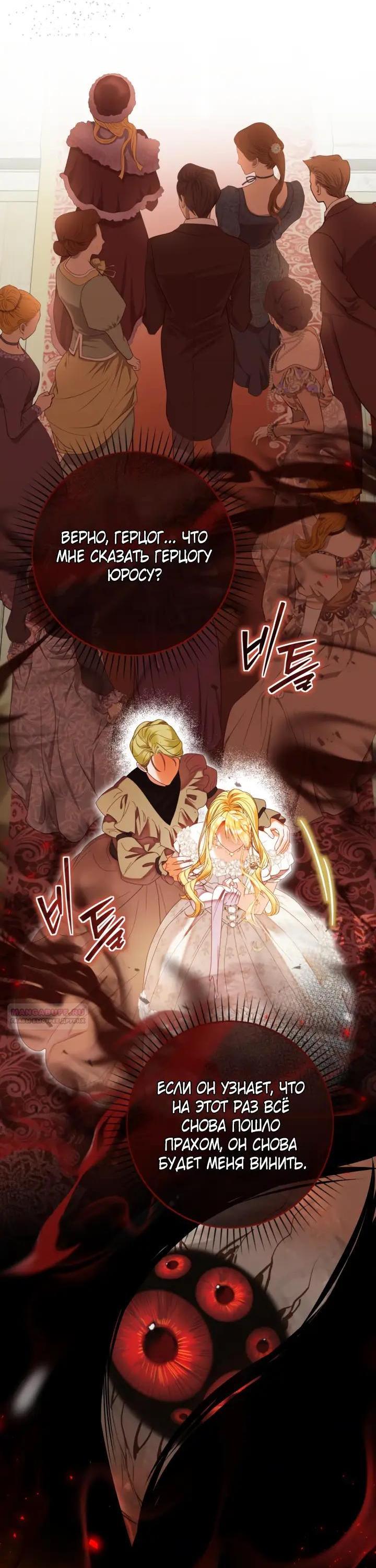 Манга Мир без моей сестры, которую все любили - Глава 112 Страница 11