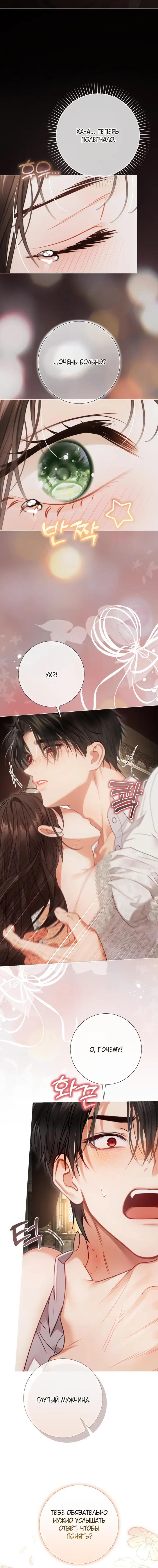 Манга Мир без моей сестры, которую все любили - Глава 112 Страница 30