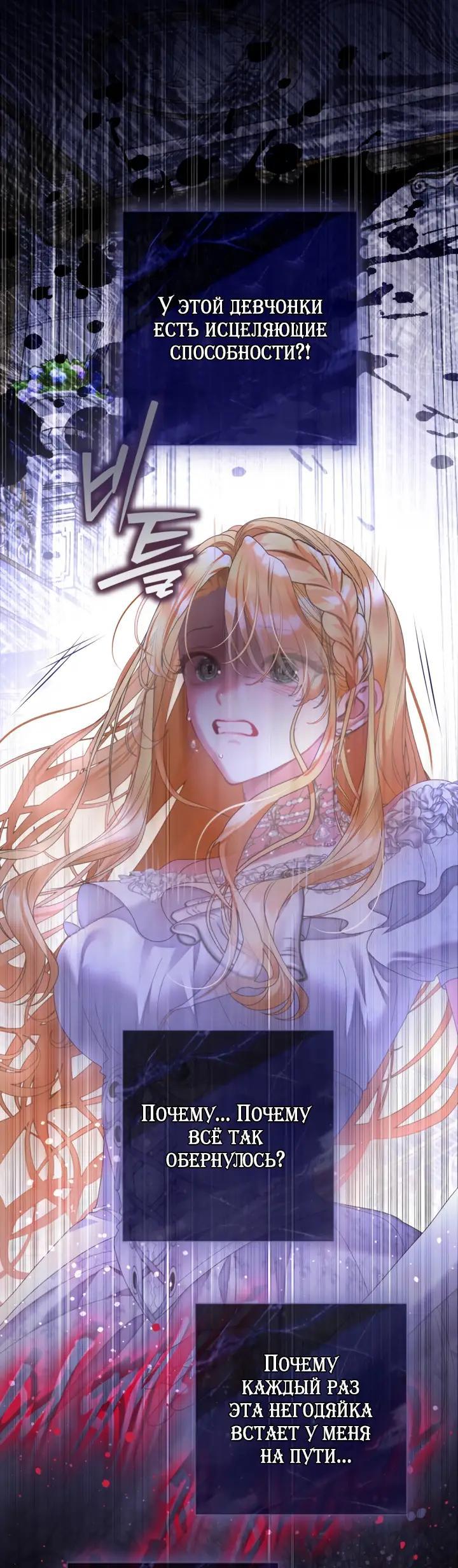 Манга Мир без моей сестры, которую все любили - Глава 112 Страница 5