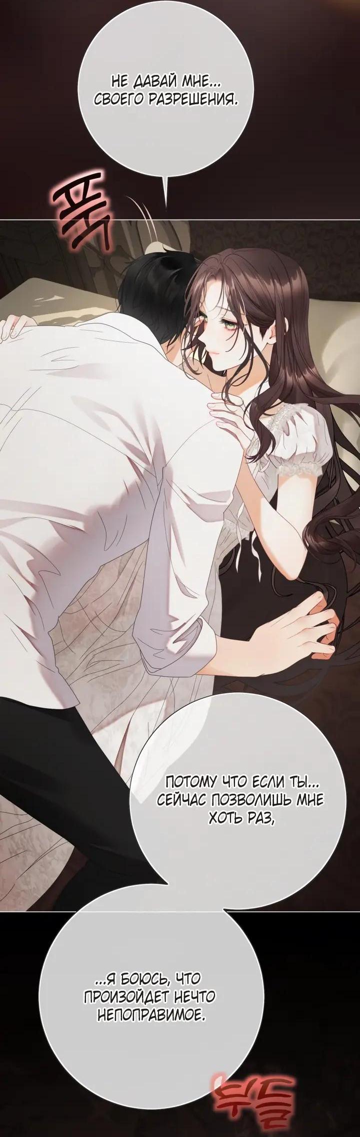 Манга Мир без моей сестры, которую все любили - Глава 112 Страница 33