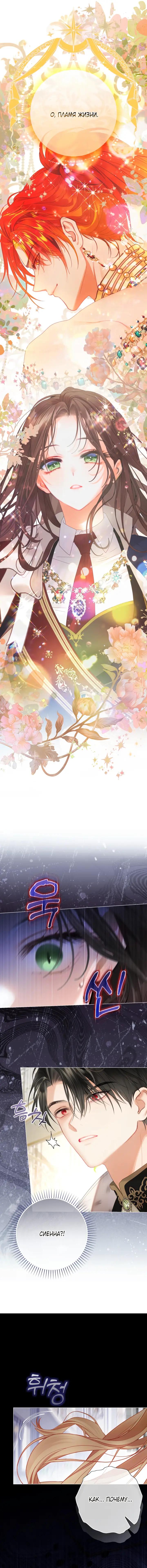 Манга Мир без моей сестры, которую все любили - Глава 112 Страница 4