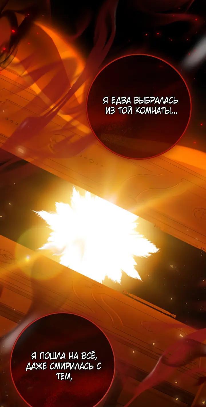 Манга Мир без моей сестры, которую все любили - Глава 112 Страница 12