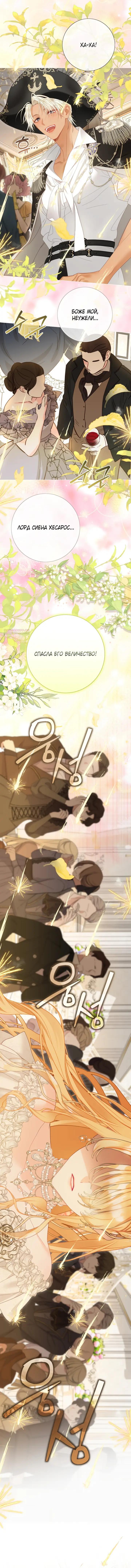 Манга Мир без моей сестры, которую все любили - Глава 112 Страница 2