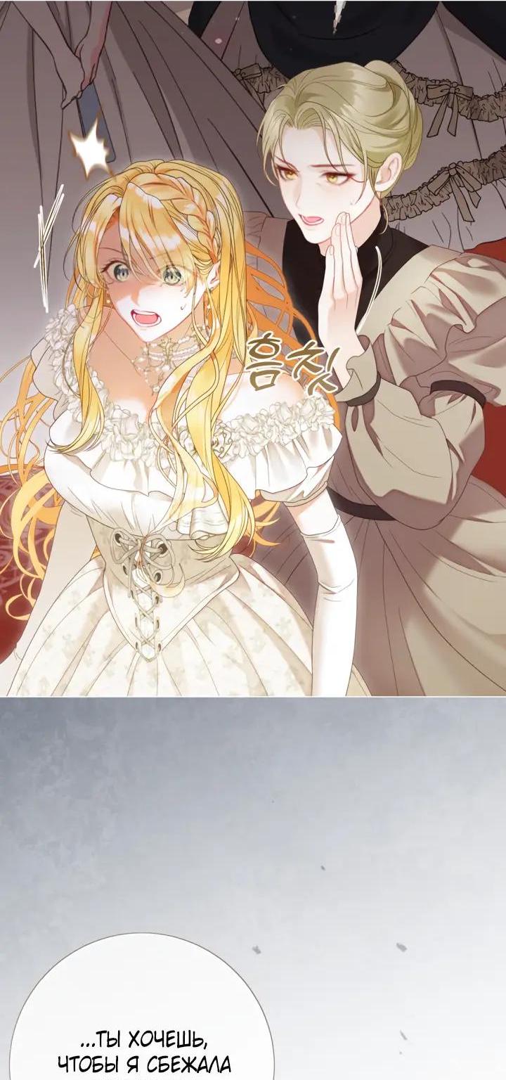 Манга Мир без моей сестры, которую все любили - Глава 112 Страница 7