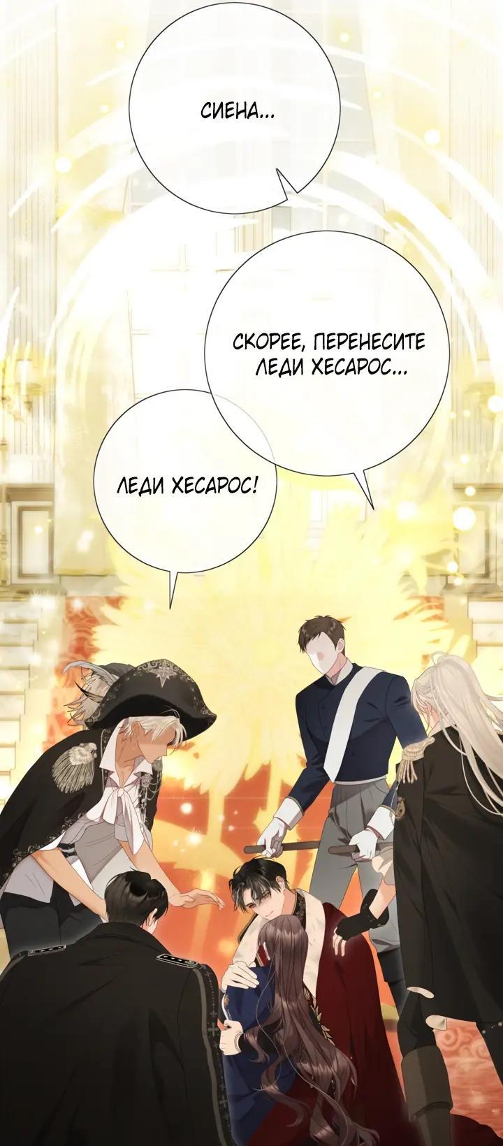 Манга Мир без моей сестры, которую все любили - Глава 112 Страница 15