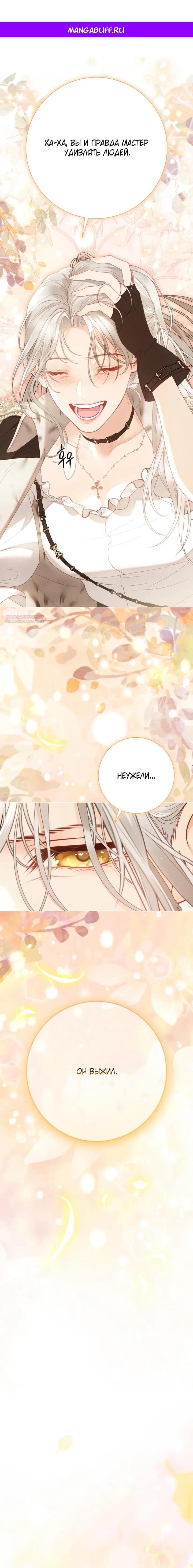 Манга Мир без моей сестры, которую все любили - Глава 112 Страница 1