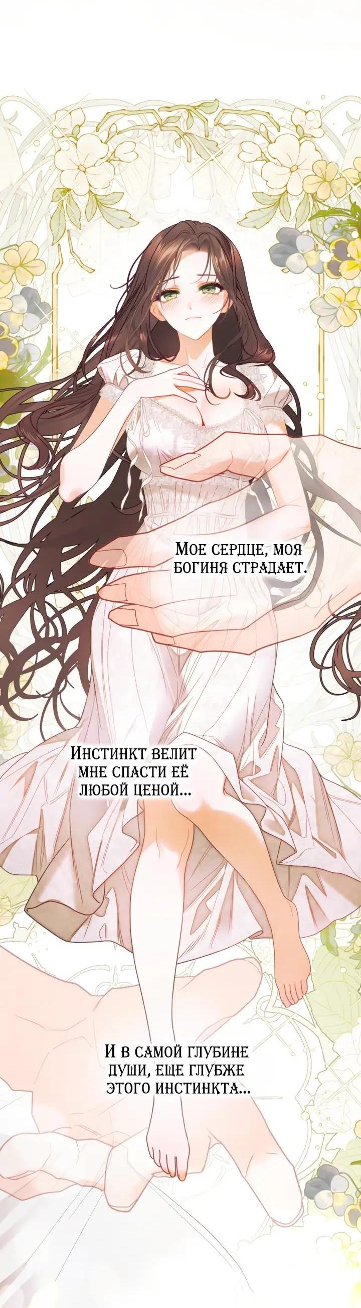 Манга Мир без моей сестры, которую все любили - Глава 112 Страница 35