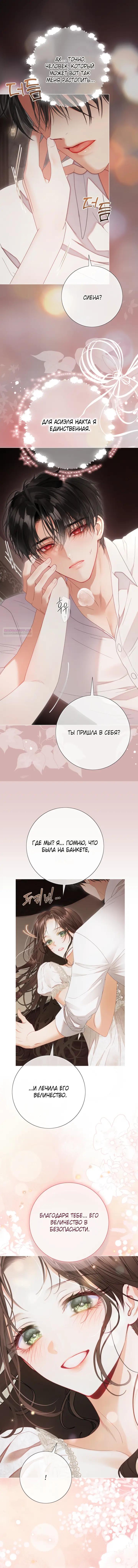 Манга Мир без моей сестры, которую все любили - Глава 112 Страница 24