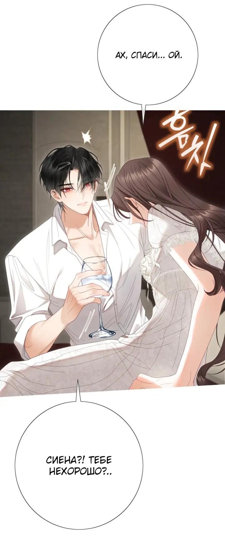 Манга Мир без моей сестры, которую все любили - Глава 113 Страница 24
