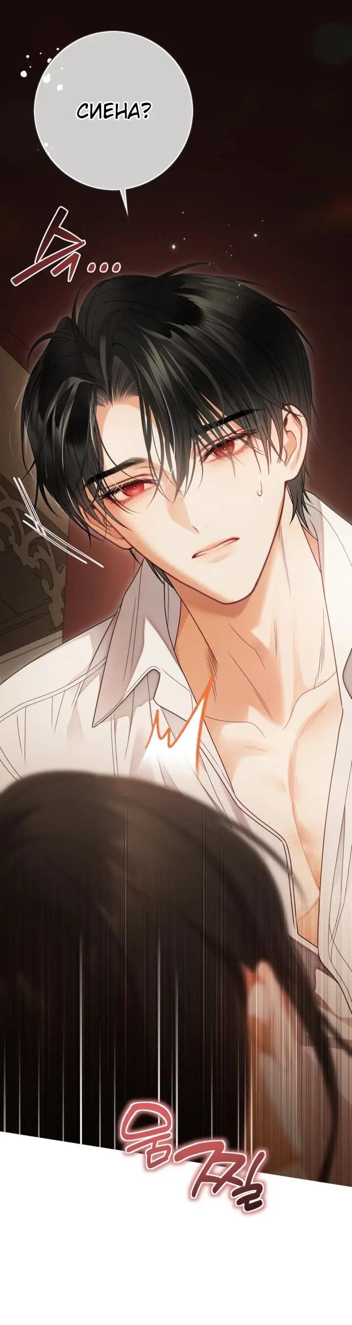 Манга Мир без моей сестры, которую все любили - Глава 113 Страница 19