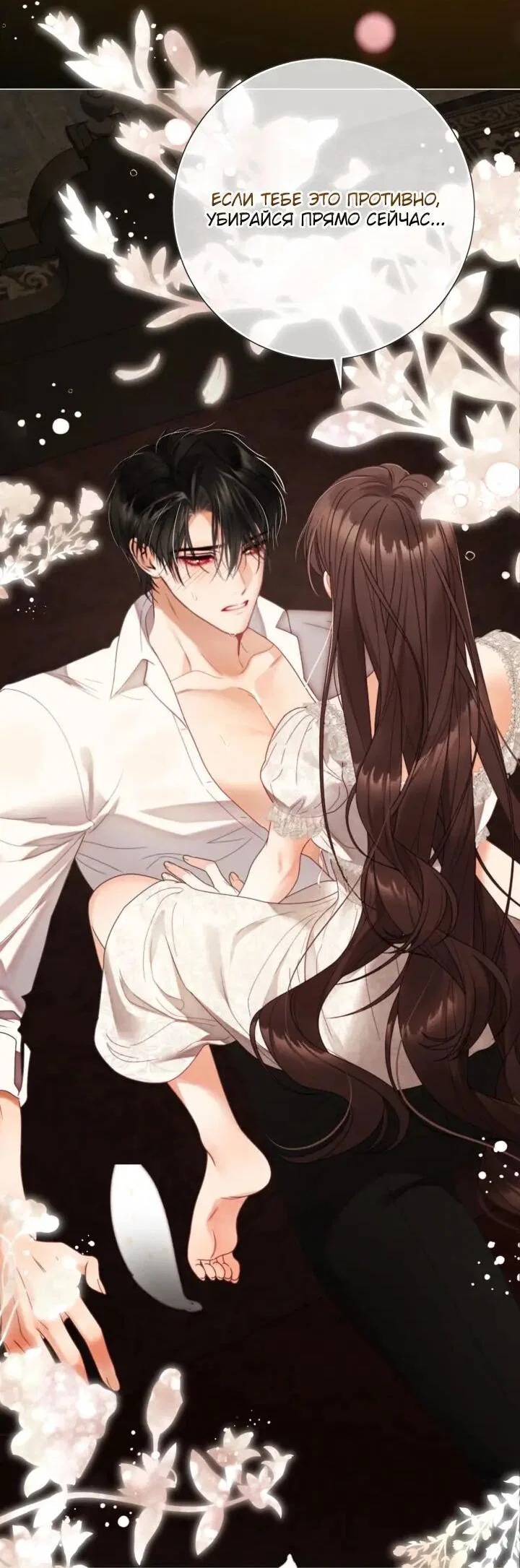 Манга Мир без моей сестры, которую все любили - Глава 113 Страница 4