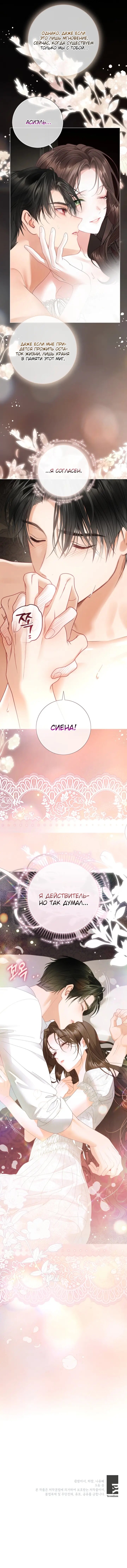 Манга Мир без моей сестры, которую все любили - Глава 113 Страница 35